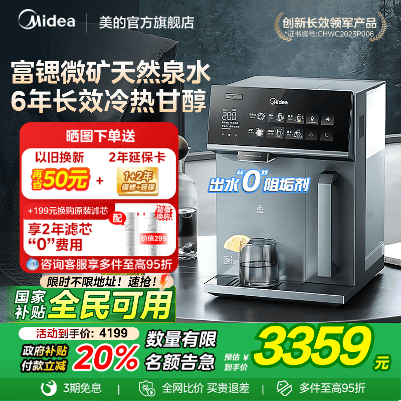 美的制冰冷水净饮机6年长效旗舰