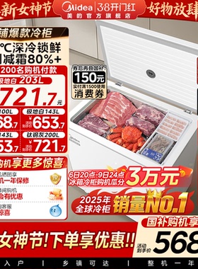 美的100/143/203L小冰柜家用小型冷冻商用冷柜冷藏冰箱官方旗舰店