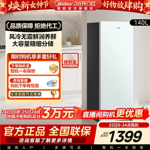 【新品】美的无霜王140L立式冰柜家用小型冷柜全冷冻冷藏风冷冰箱