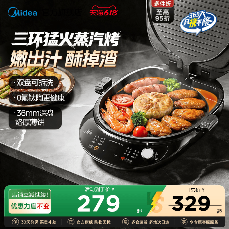 美的电饼铛家用双面加热加大加深煎饼新款饼铛双面可拆洗官方正品