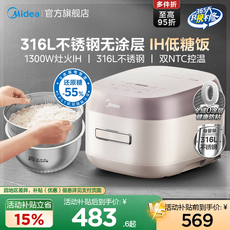 美的0涂层电饭煲家用3到4人无涂层内胆IH多功能智能低糖电饭锅