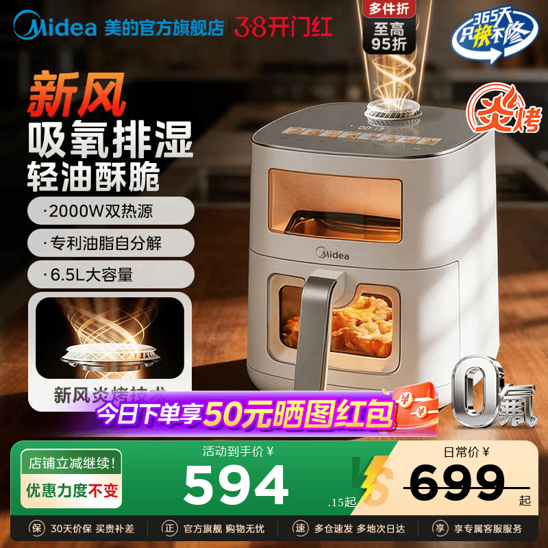 美的新风炎烤空气炸锅家用新款0氟智能电烤箱大容量双可视电炸锅