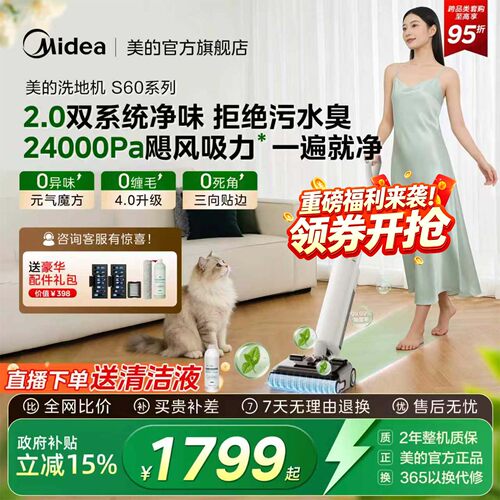 【爆款】美的S60pro洗地机AI助力
