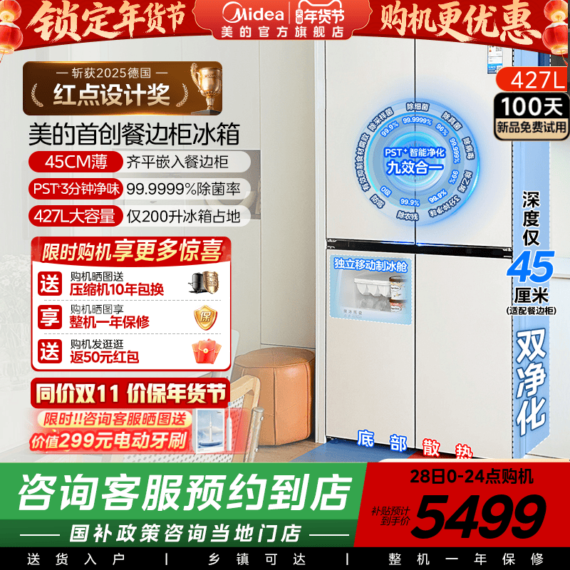 【门店同款】美的餐边柜冰箱427家用电冰箱45cm深度超博零嵌