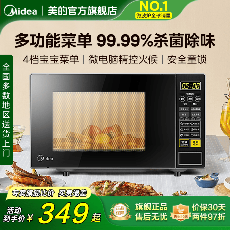 美的微波炉家用智能小型杀菌213C