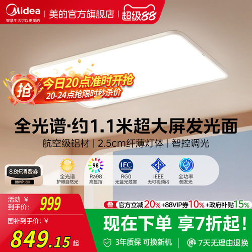 现代简约超薄全光谱美的吸顶灯具