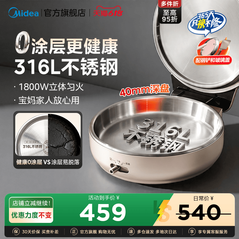美的不锈钢电饼铛家用双面加热0涂层小钢炮新款多功能烙饼料理锅
