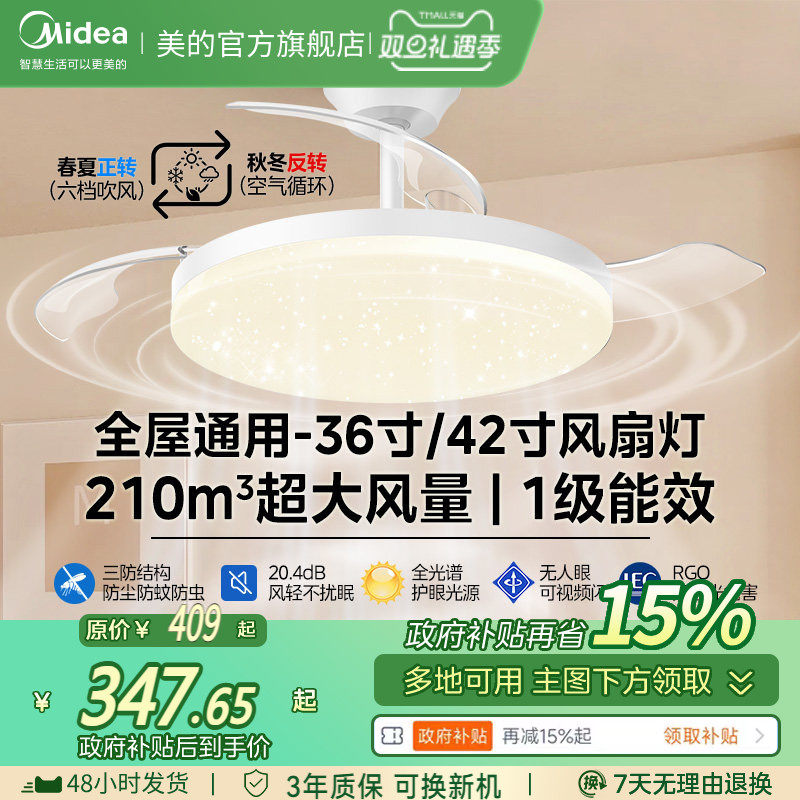 补贴15%美的2025新款吊扇灯客餐厅吊灯隐形智能电风扇灯熟睡风