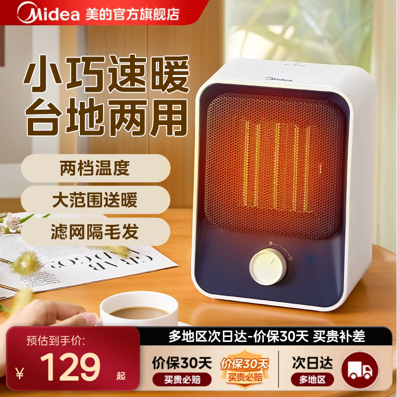 美的取暖器小型暖风机电暖气节能电暖器办公室小太阳冬天神器节能
