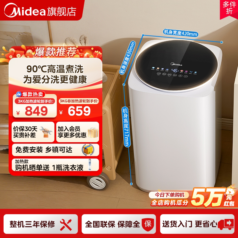 美的3kg高温煮洗迷你婴儿洗衣机图片