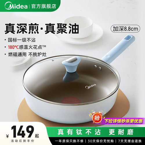 美的火花点聚油煎锅不粘锅