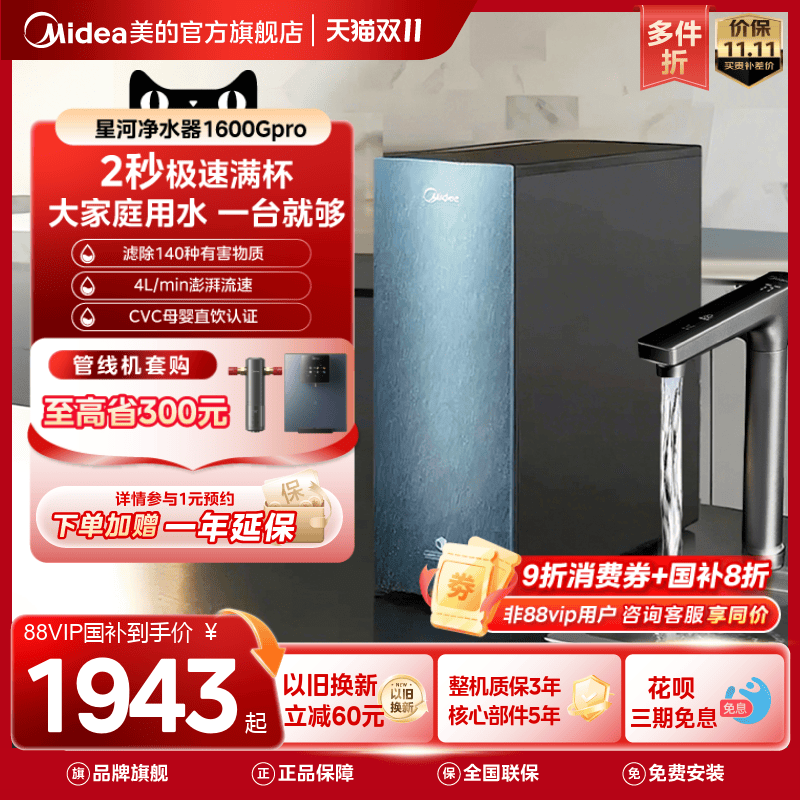 美的0阻垢 0添加0陈水 9级精滤净水器