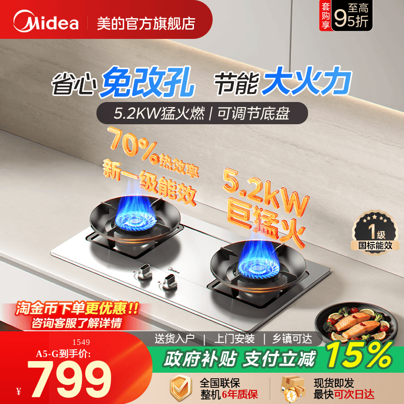 美的新品燃气灶具A5-G家用双灶不锈钢煤气炉天然气液化气煤气灶台 - 封面