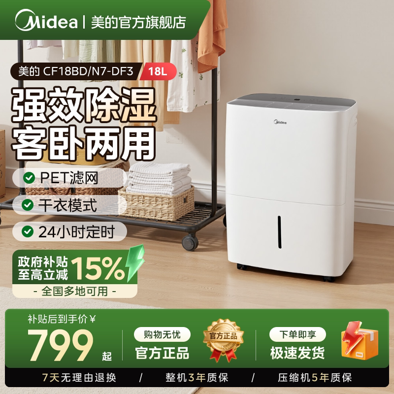 美的家用18升除湿机抽湿客厅卧室回南天梅雨季除湿神器18DF3