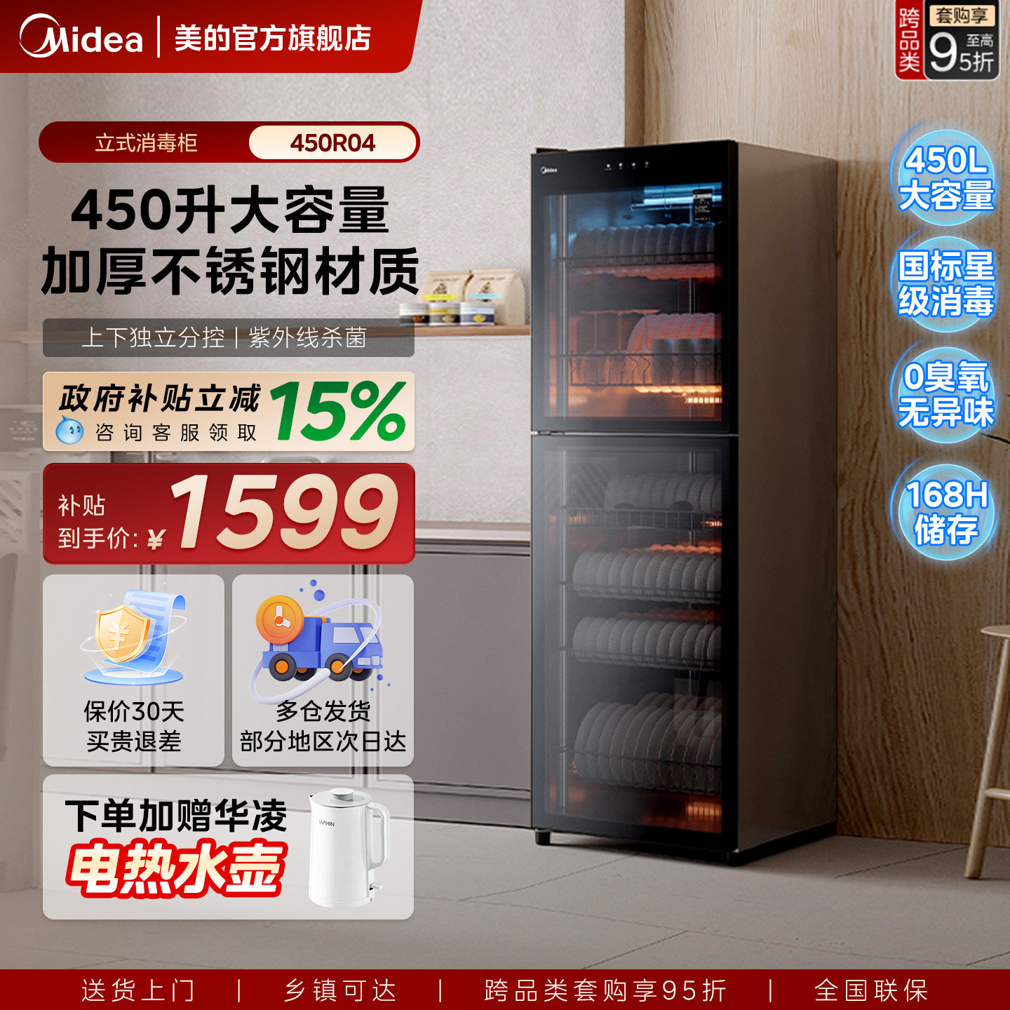 美的450升商用大容量立式消毒柜										