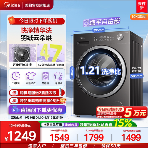 美的10kg快净家用全自动除菌滚筒
