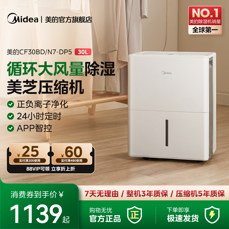 美的智能除湿机30升抽湿器30DP5