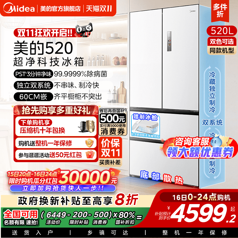 美的M60小机皇520超薄零嵌入式冰箱家用双系统法式多门四门双开