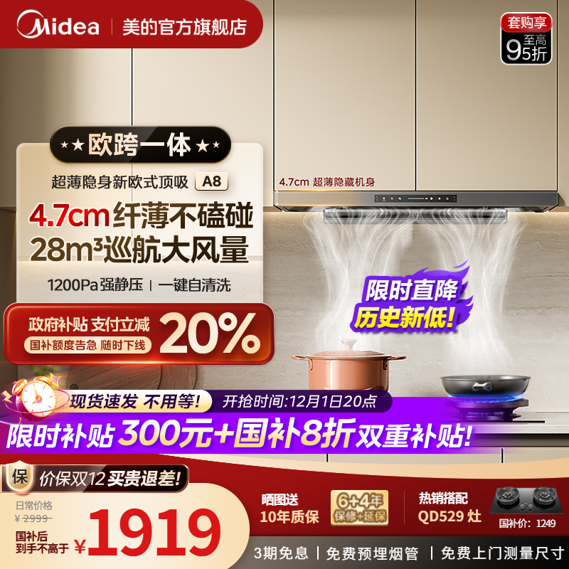 美的重磅新品28大风力无惧爆炒