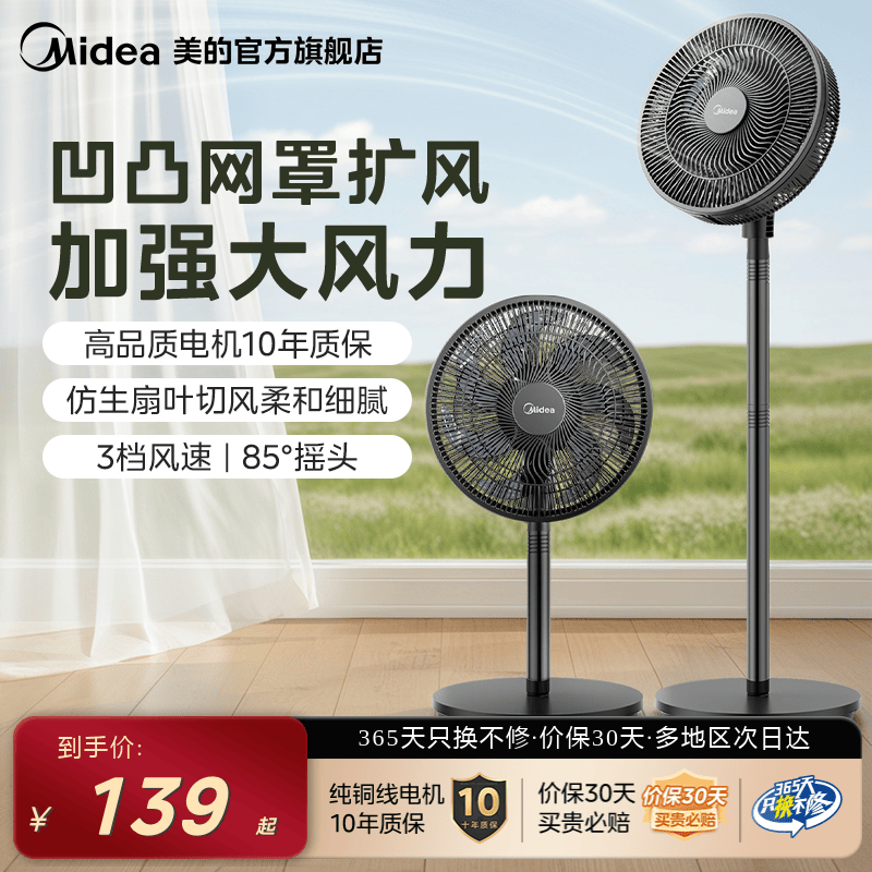 美的电风扇7叶台式大风量家用强力落地扇宿舍节能转页摇头循环扇