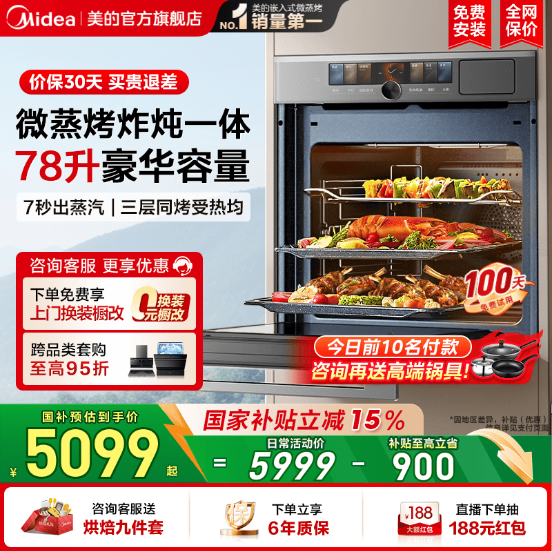 政府补贴美的GD70嵌入式微蒸烤一体机家用78升大容量微波炉电烤箱