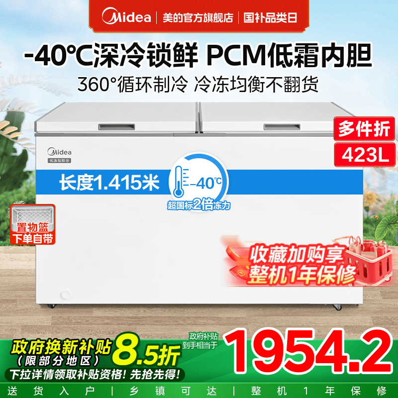 美的423L升大容量冰柜家用商用卧式大冷柜全冷冻保鲜冷藏柜冰箱