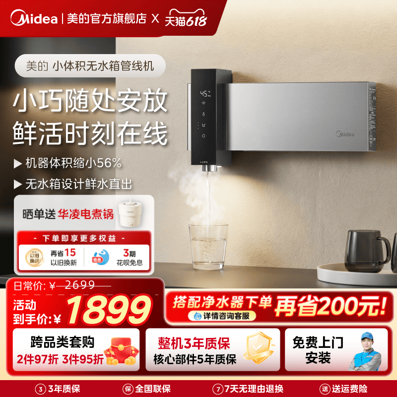 美的小体积无水箱管线机壁挂式家用即热饮水机餐边柜直饮机302-R