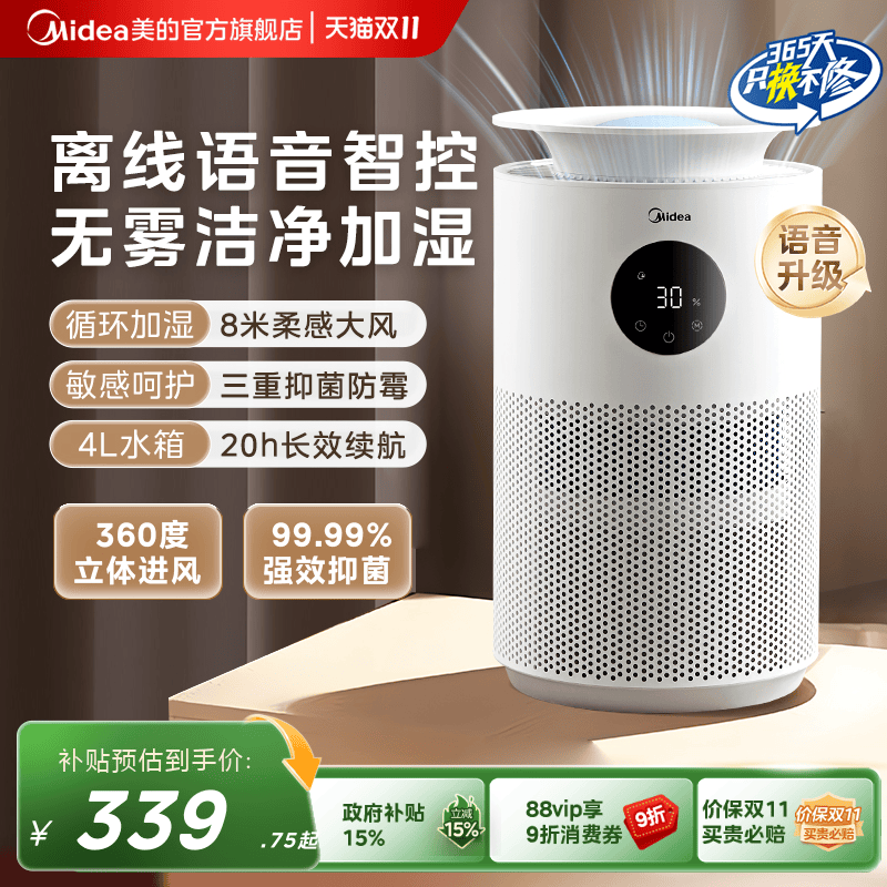 美的家用无雾加湿器W40S