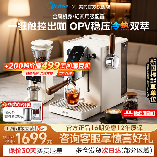 【OPV控压】美的家用冷热咖啡机