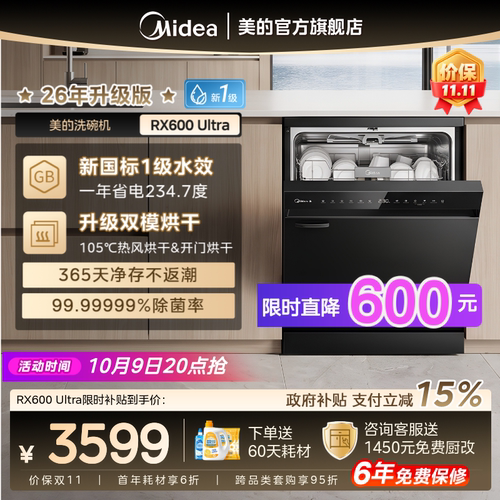美的洗碗机18套独嵌RX600Ultra