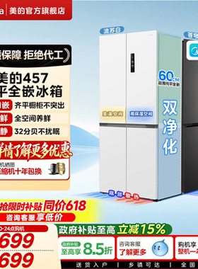 美的457十字双开四门超薄零嵌入式冰箱家用白色一级风冷无霜官方