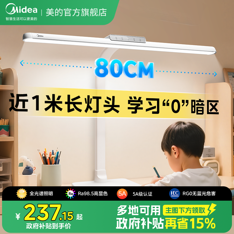 美的无界M3台灯护眼学习专用儿童学习书桌阅读教室桌面灯,家装灯饰光源,阅读台灯(护眼灯/写字灯),淘宝优惠券,粉丝福利购,淘宝优惠卷