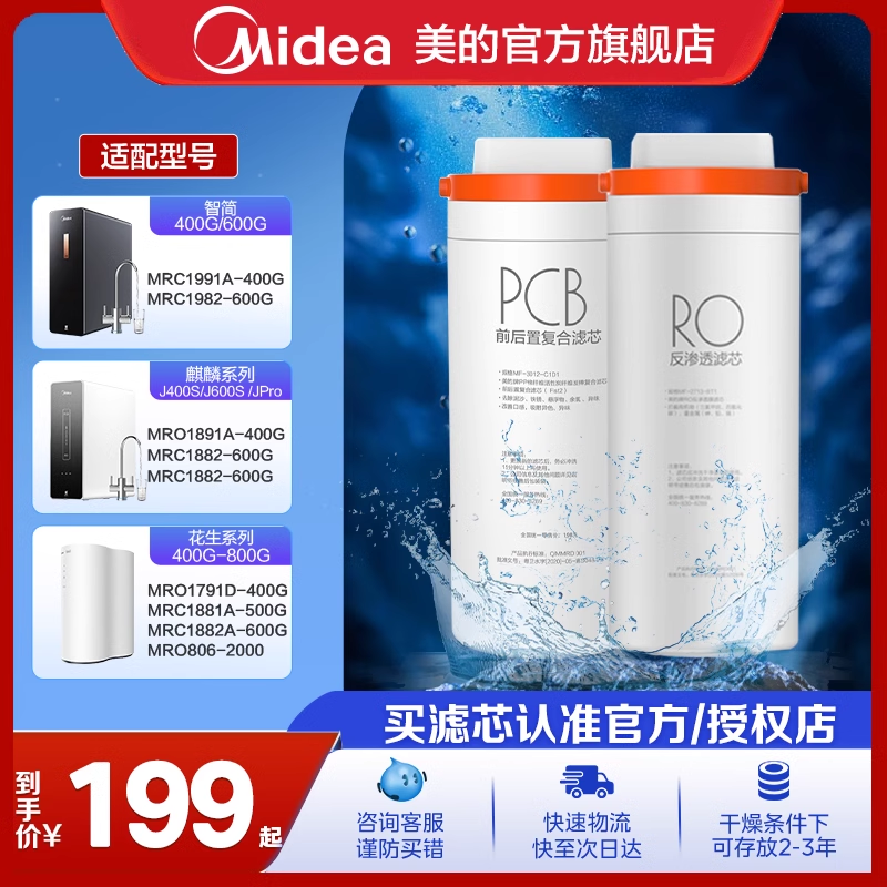 美的花生净水器原装滤芯