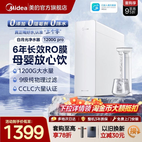 美的净水器ro膜家用过滤
