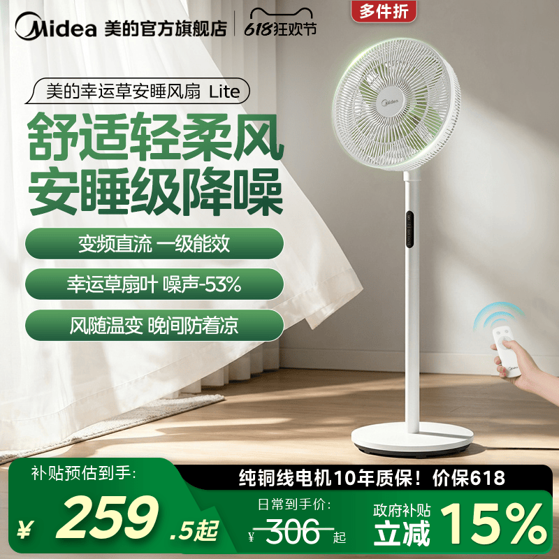 美的幸运草安睡电风扇Lite落地扇家用2026轻音一级节能大风力电扇