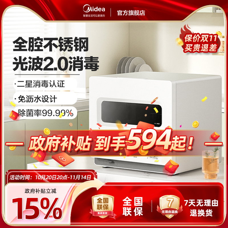 美的光波消毒家用台式消毒柜