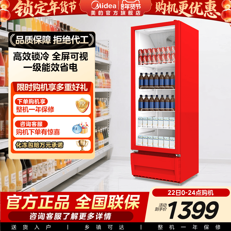 美的318红饮料展示柜冷藏立式冰柜保鲜柜商用冷柜超市小冰箱官方,大家电,商用冷柜,淘宝优惠券,粉丝福利购,淘宝优惠卷