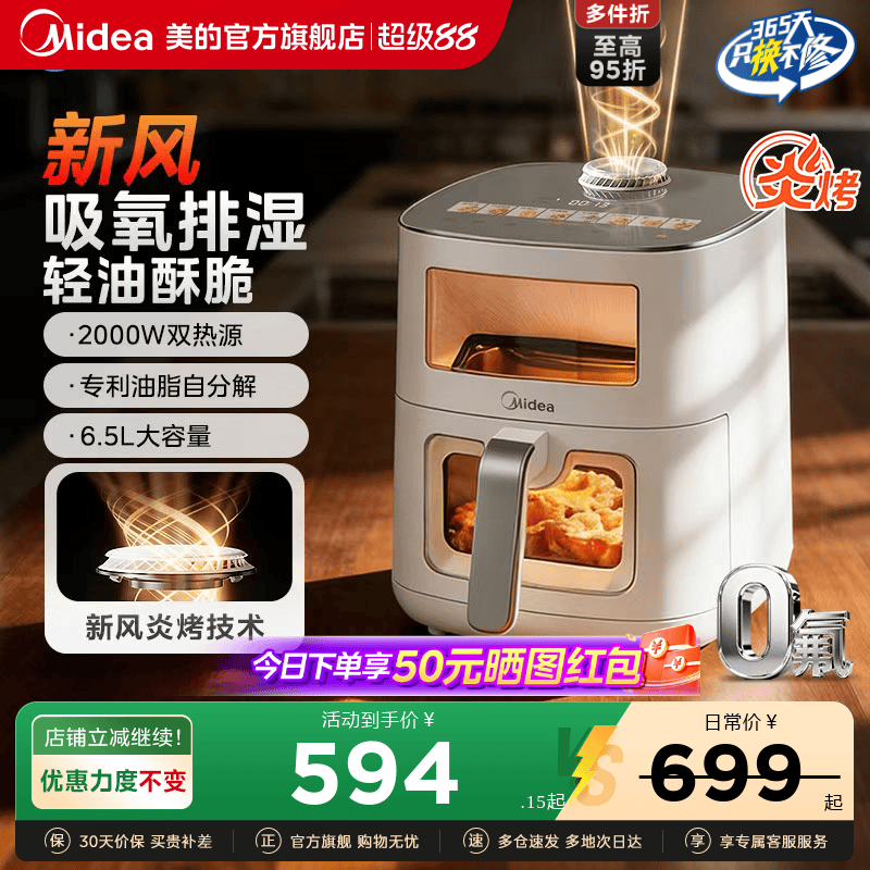 美的新风炎烤空气炸锅家用新款0氟智能电烤箱大容量双可视电炸锅