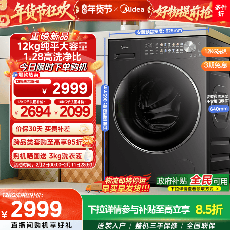 美的12kg纯平自由嵌精华洗智投家用全自动洗脱烘一体滚筒洗衣机