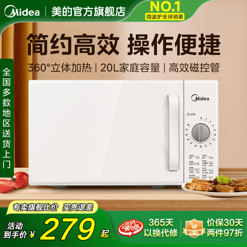 政府补贴美的微波炉家用小型多功能旋钮迷你官方旗舰店正品PM2000