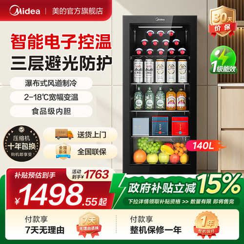美的140L小冰箱家用客厅冷藏保鲜柜茶叶饮料柜透明玻璃冰吧红酒柜