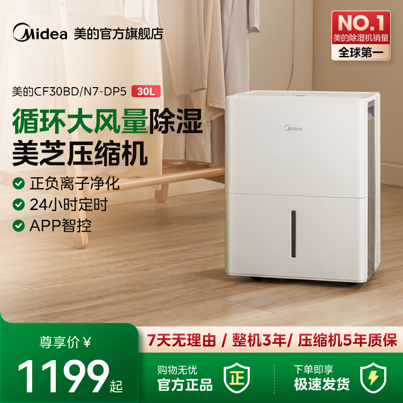 美的智能除湿机30升抽湿器30DP5