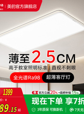 补贴15%美的极光吸顶灯2026年新款客厅主灯简约卧室灯LED全屋套餐