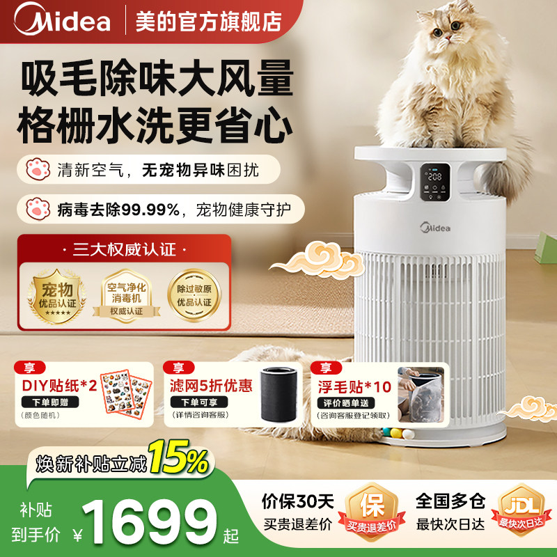 美的空气净化器吸猫毛浮毛除臭图片