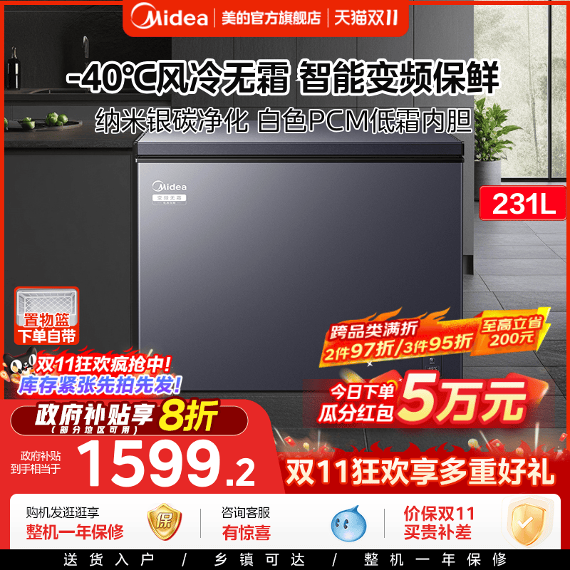 美的231L变频风冷卧式冷柜