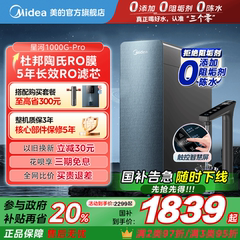 政府补贴美的0阻垢剂净水器厨下家用直饮陶氏RO膜星河1000gpro