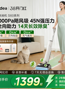 【旗舰爆款】美的净味洗地机S60 Pro扫洗拖一体0缠超薄躺平自清洁