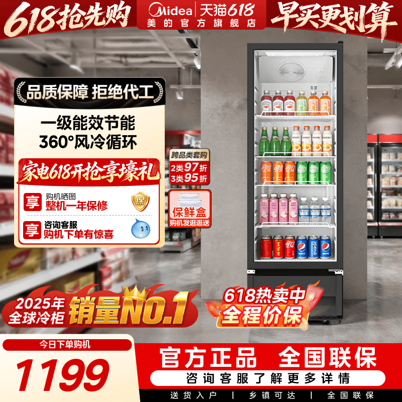 美的318黑饮料展示柜冷藏冰柜保鲜柜商用立式冷柜风冷循环小冰箱
