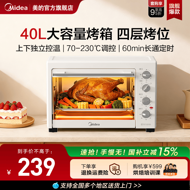 美的电烤箱家用多功能新款