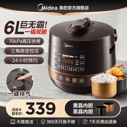 美的电压力锅家用智能5L升双胆电高压锅全自动小饭煲2特价3-4-6人